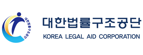 법률구조공단 로고
