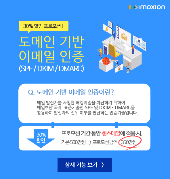 아이모션_도메인 기반 이메일 인증_팝업_20190624