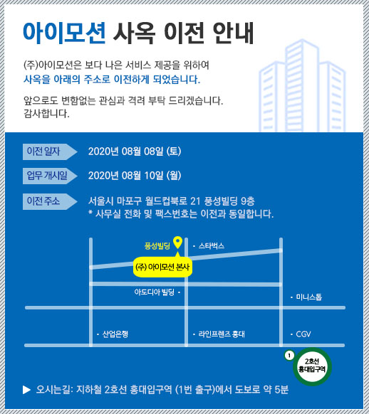 사무실 이전 안내_팝업_20200807